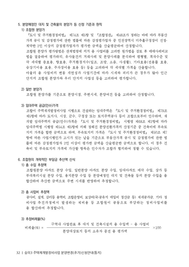 21.01.02 숭의3 분양신청안내책자2021.2.04_32.jpg